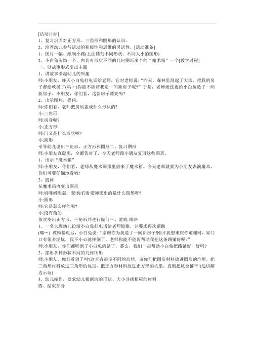 幼儿园游戏《认识图形》FLASH课件动画教案参考教案.docx
