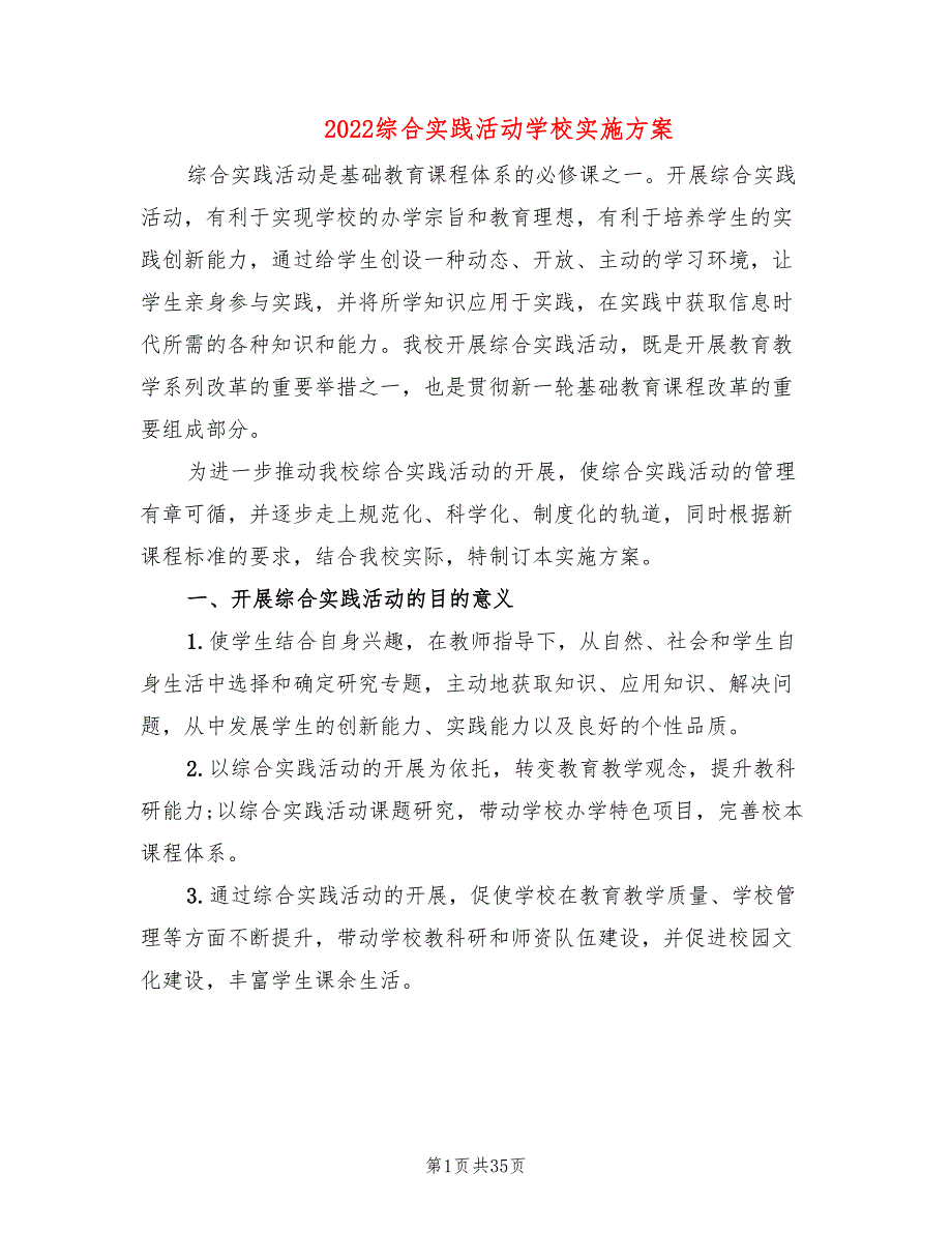 2022综合实践活动学校实施方案4篇.doc_第1页