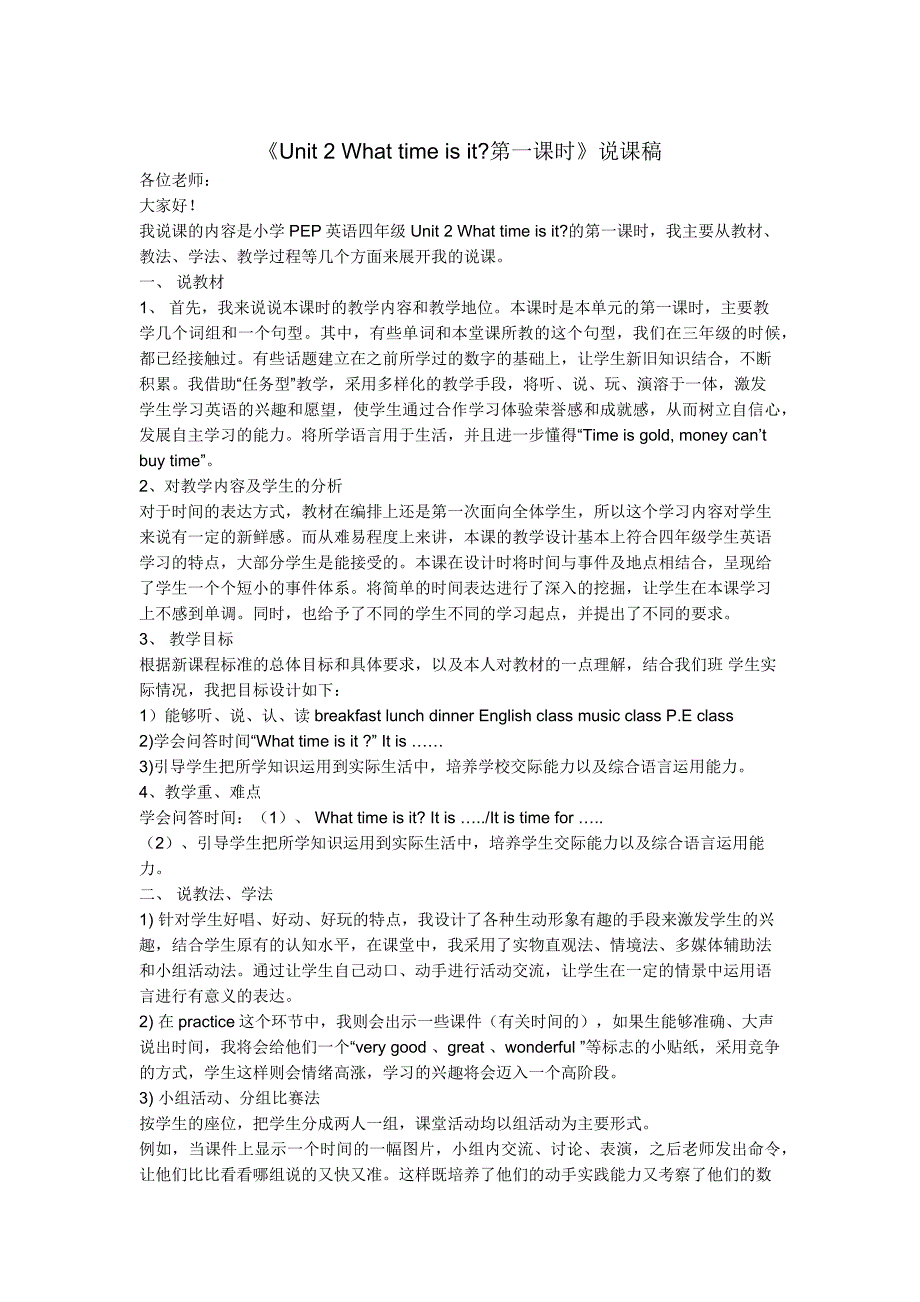 Unit2Whattimeisit第一课时说课稿.docx_第1页