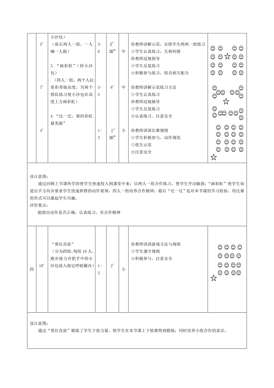 一年级小沙包掷远第二课次教学设计.doc_第3页