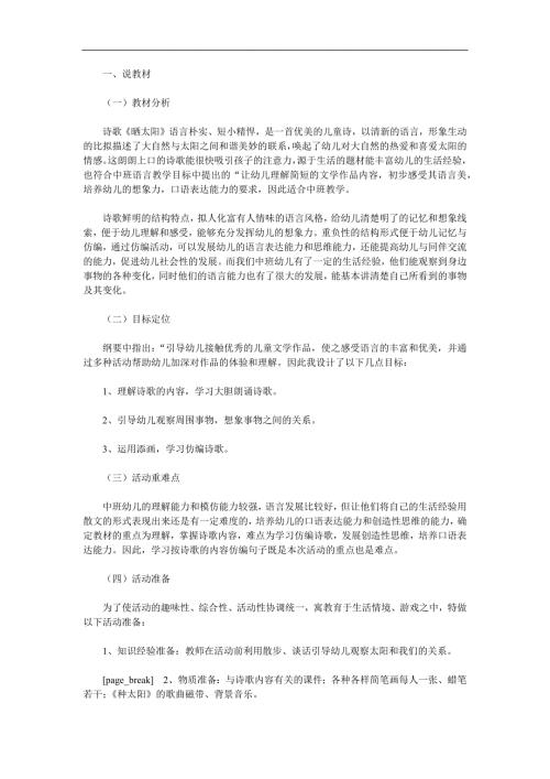 小班语言《晒太阳》PPT课件教案参考教案.docx