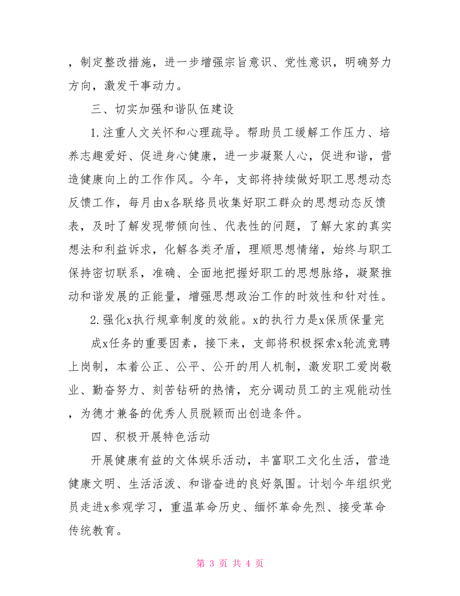 2022年支部党建工作计划.doc_第3页