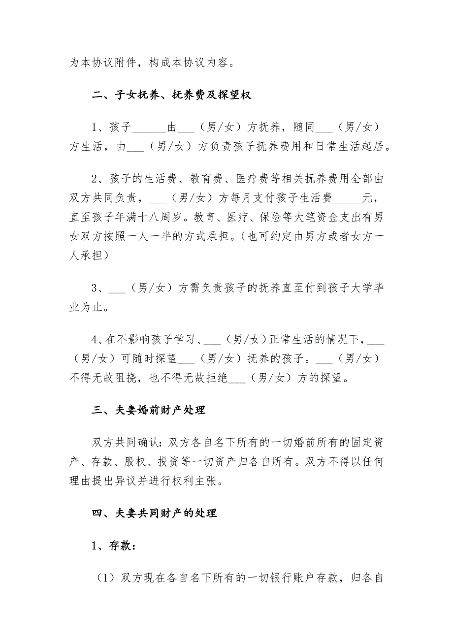 2021年离婚协议书超级完整版.docx_第2页