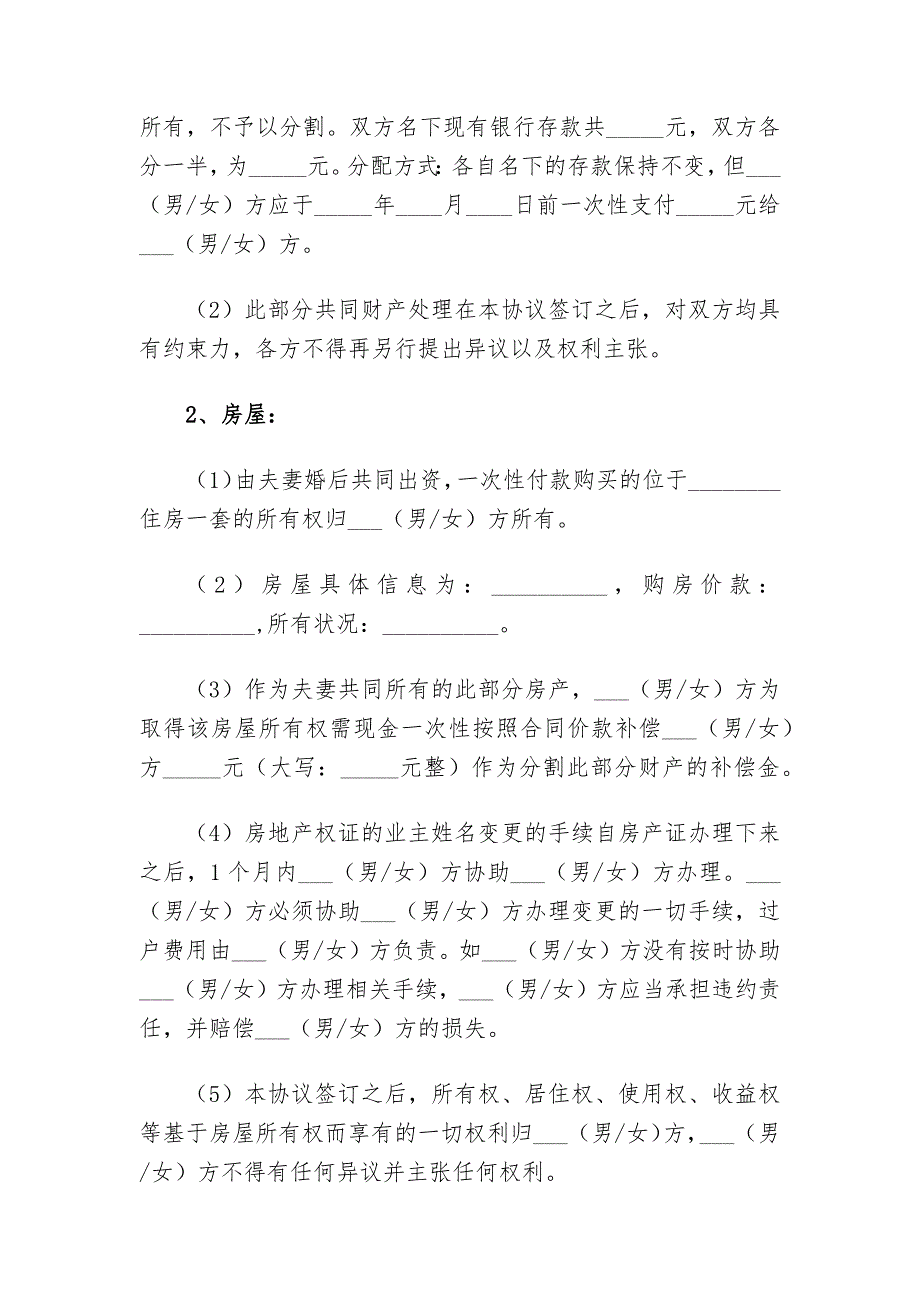 2021年离婚协议书超级完整版.docx_第3页