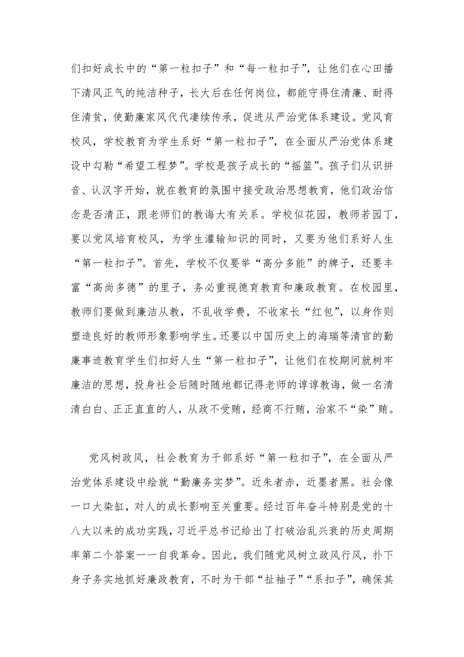 2023年健全全面从严治党体系推动新时代党的建设新的伟大工程向纵深发展个人解读感悟1400字文.docx_第2页