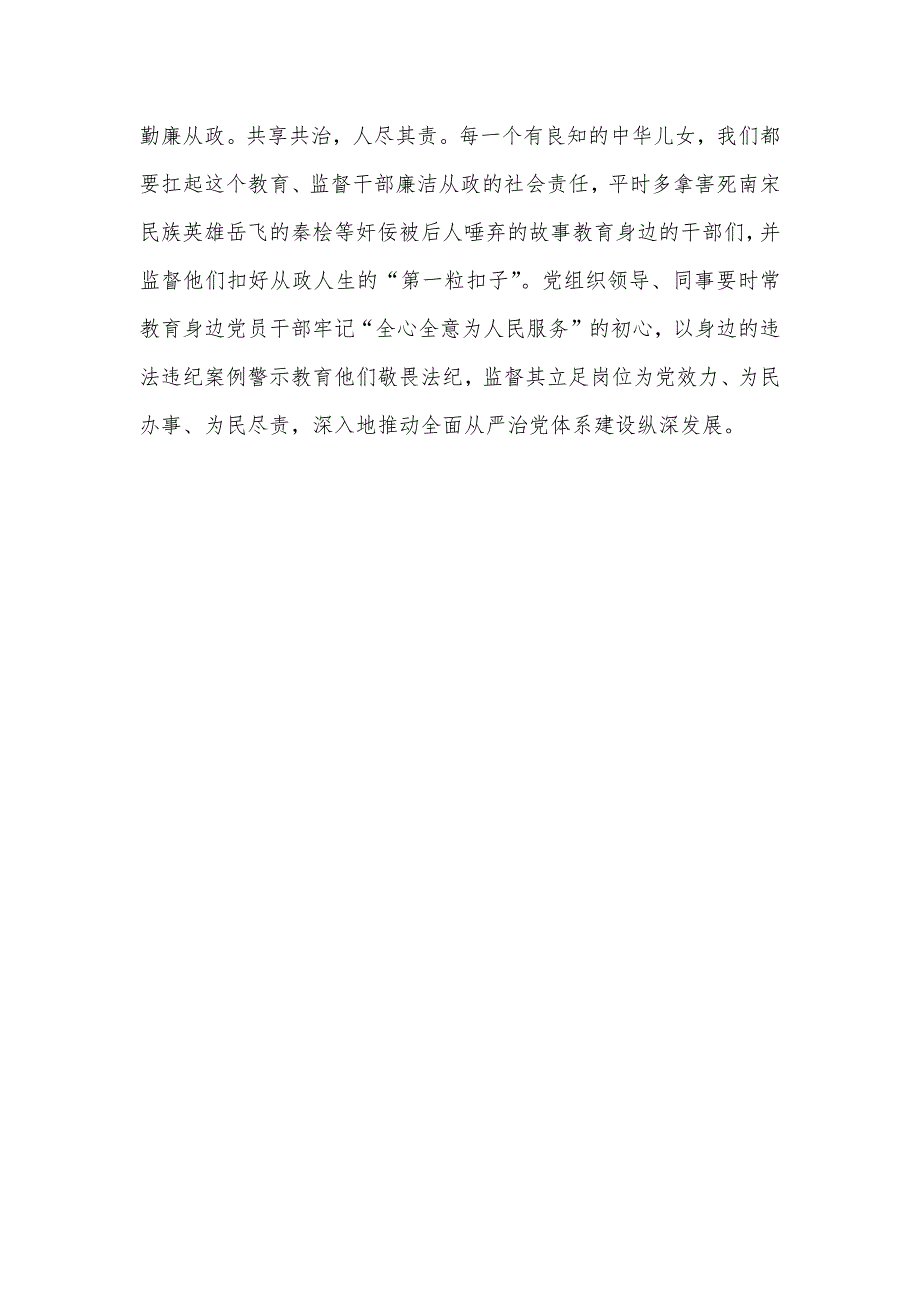 2023年健全全面从严治党体系推动新时代党的建设新的伟大工程向纵深发展个人解读感悟1400字文.docx_第3页
