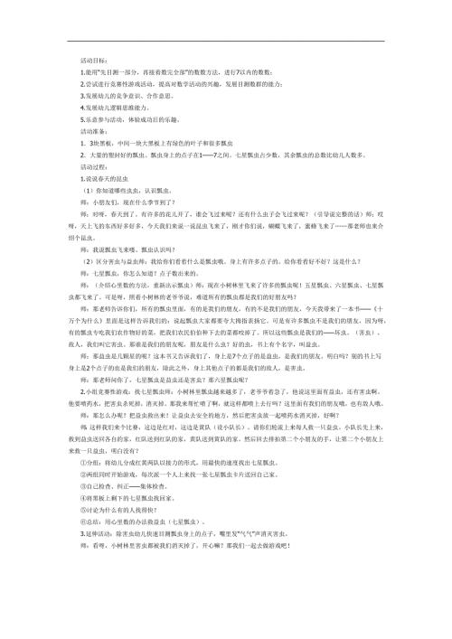 找七星瓢虫PPT课件教案图片参考教案.docx
