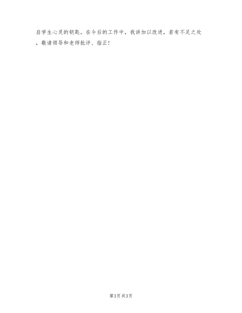 2022年一年级上学期班主任工作计划.doc_第3页