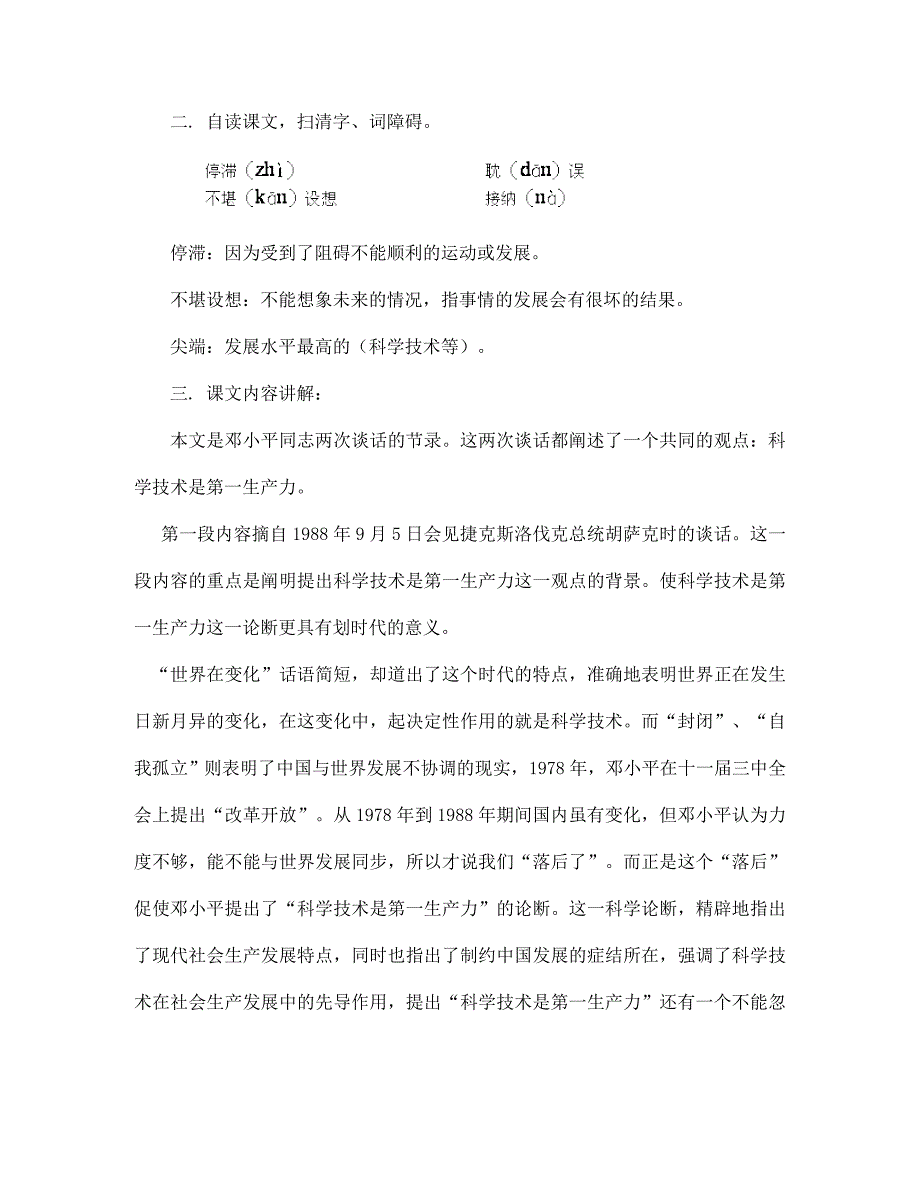 七年级语文下册科学技术是第一生产力教案鄂教版.doc_第2页