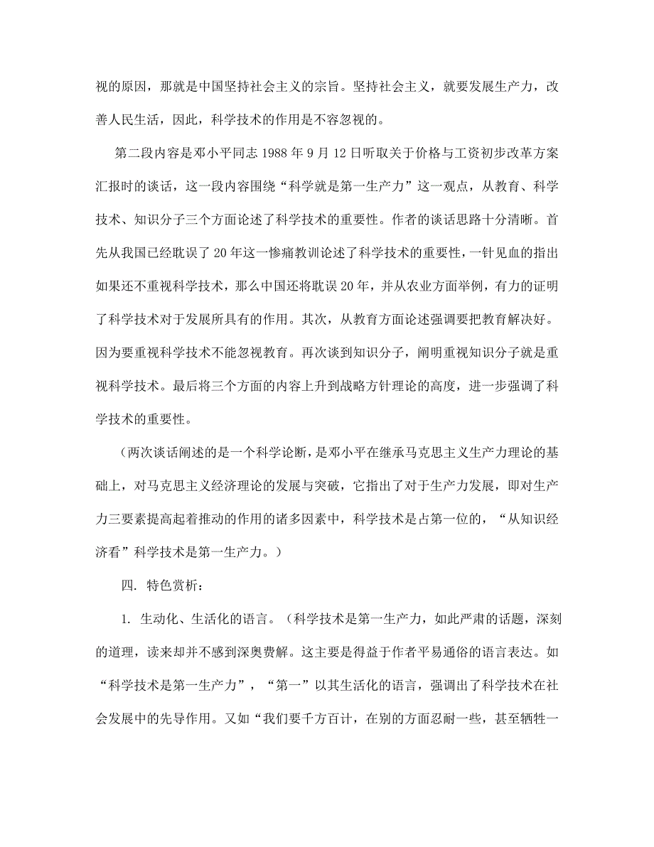 七年级语文下册科学技术是第一生产力教案鄂教版.doc_第3页