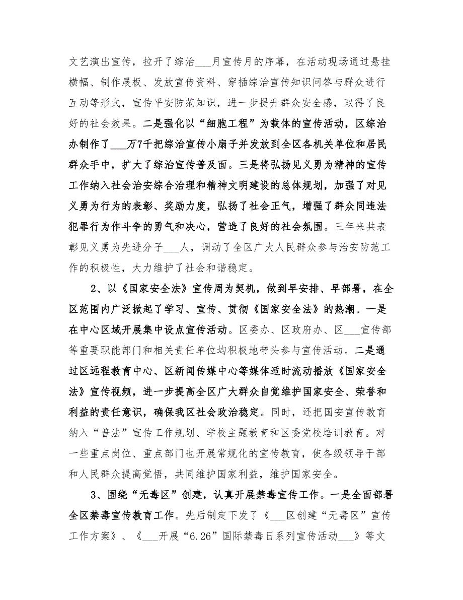 2022年政法委政法宣传工作总结.doc_第2页