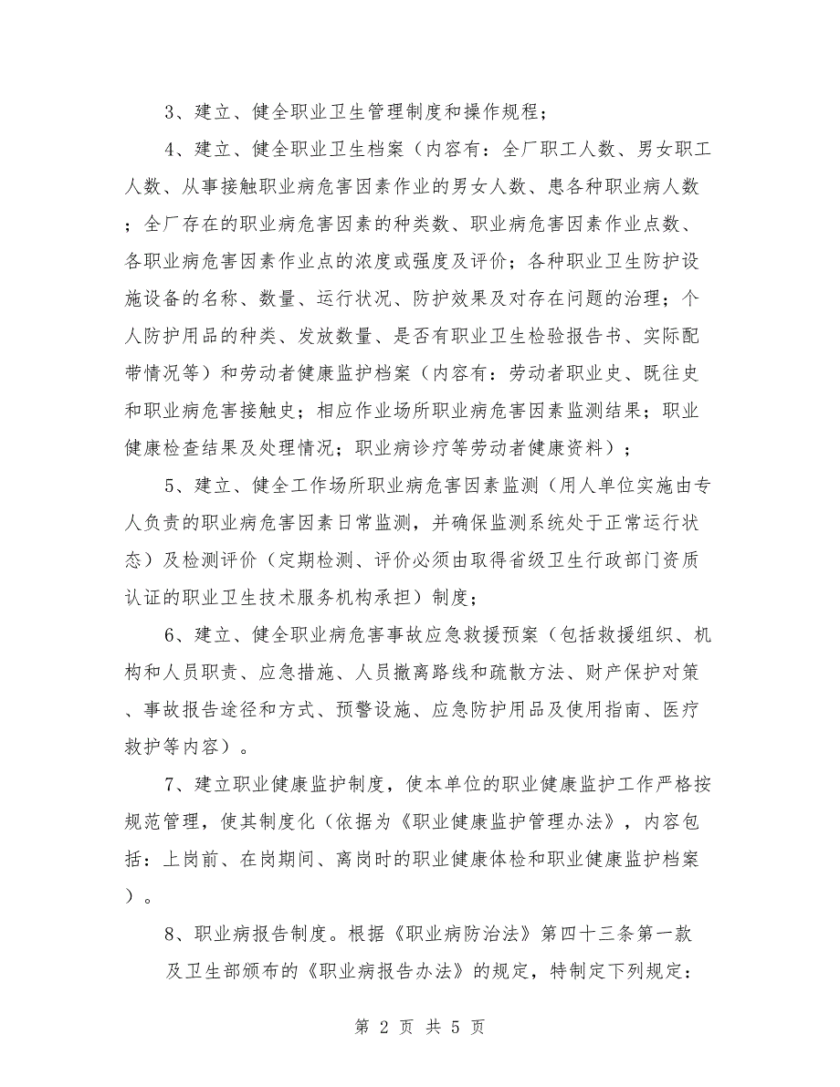 2021年度职业病防治计划和实施方案范本.doc_第2页