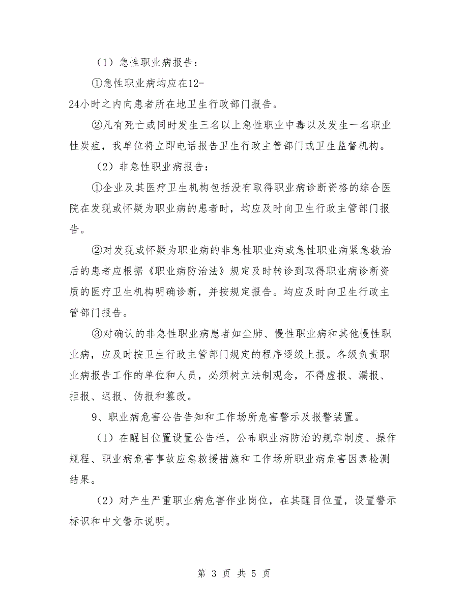 2021年度职业病防治计划和实施方案范本.doc_第3页
