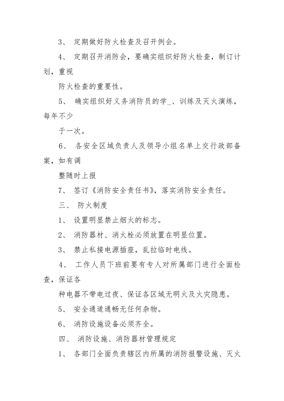 4S店安全消防制度.docx_第2页