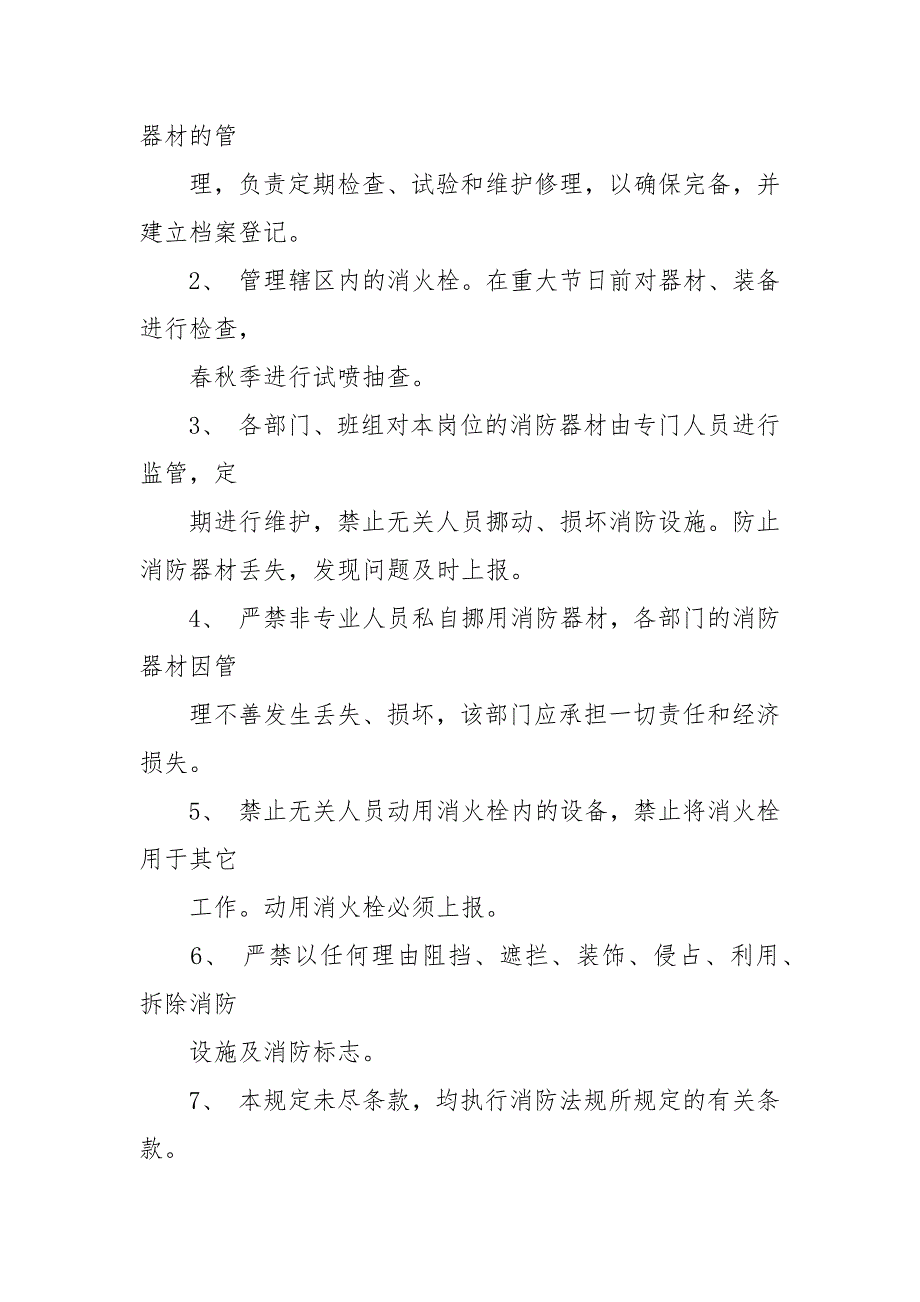 4S店安全消防制度.docx_第3页
