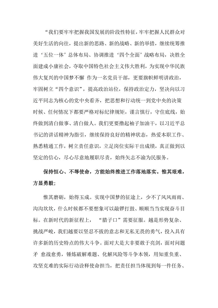 2篇担使命履职责矢志为民服务发言稿.doc_第2页