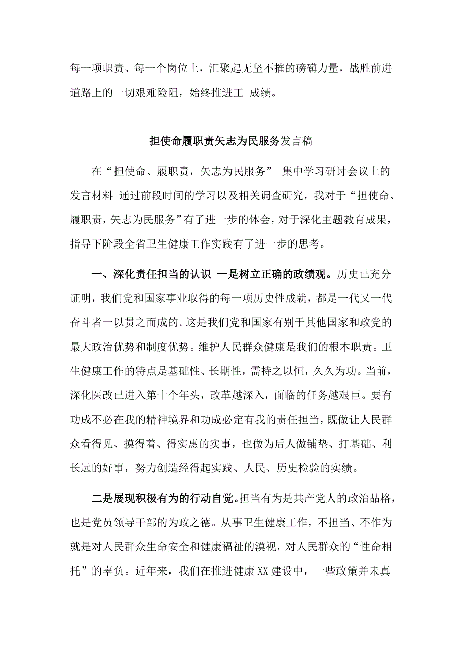 2篇担使命履职责矢志为民服务发言稿.doc_第3页
