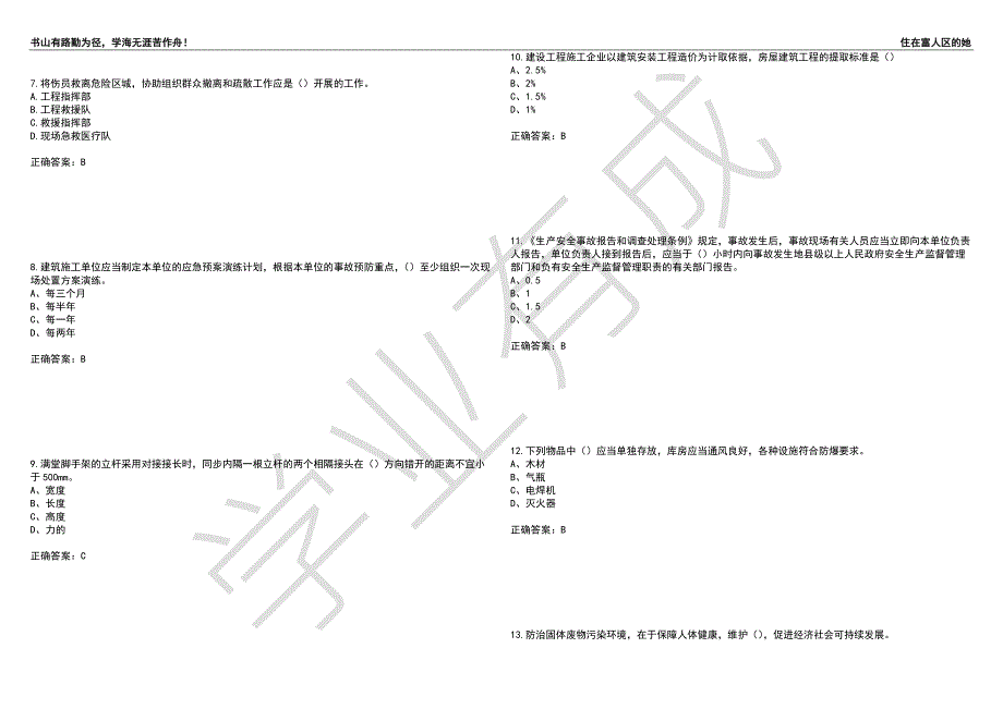 2022江苏省建筑施工企业安全员C2土建类考试题目60附答案.docx_第2页