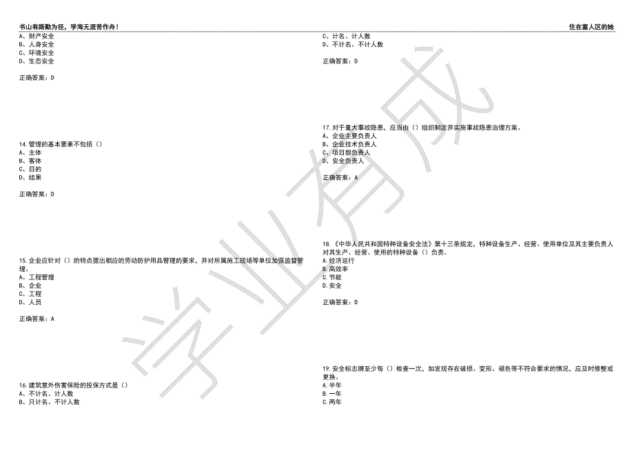 2022江苏省建筑施工企业安全员C2土建类考试题目60附答案.docx_第3页