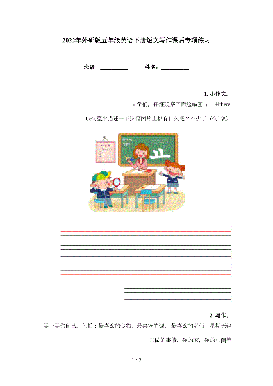 2022年外研版五年级英语下册短文写作课后专项练习.doc_第1页