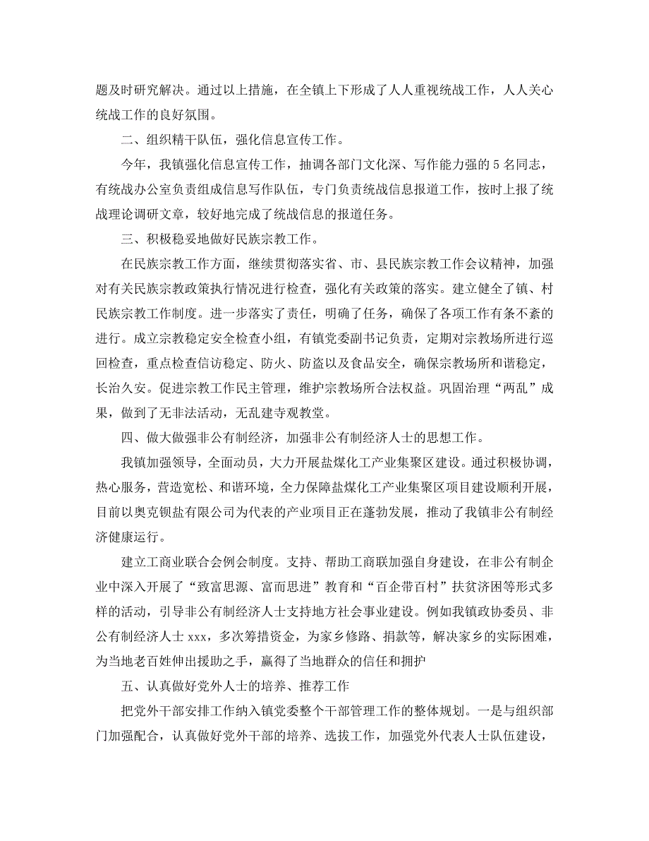 2021年工作总结-统战工作总结.doc_第2页