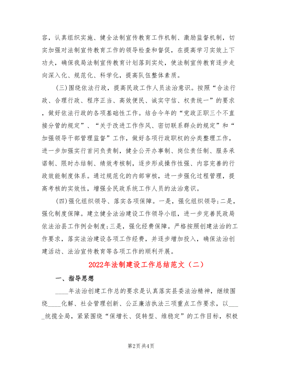 2022年法制建设工作总结范文2篇.doc_第2页