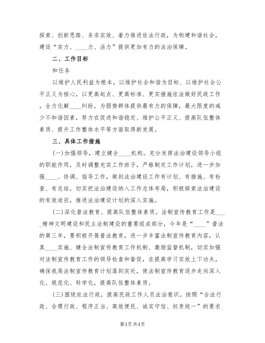 2022年法制建设工作总结范文2篇.doc_第3页