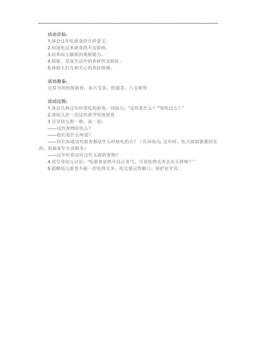 幼儿园节课件《美食》PPT课件教案参考教案.docx