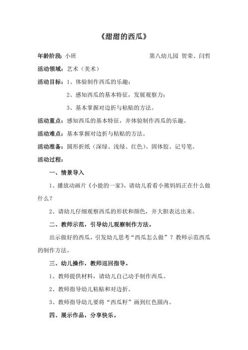 小班美术《甜甜的西瓜》PPT课件教案微教案.docx