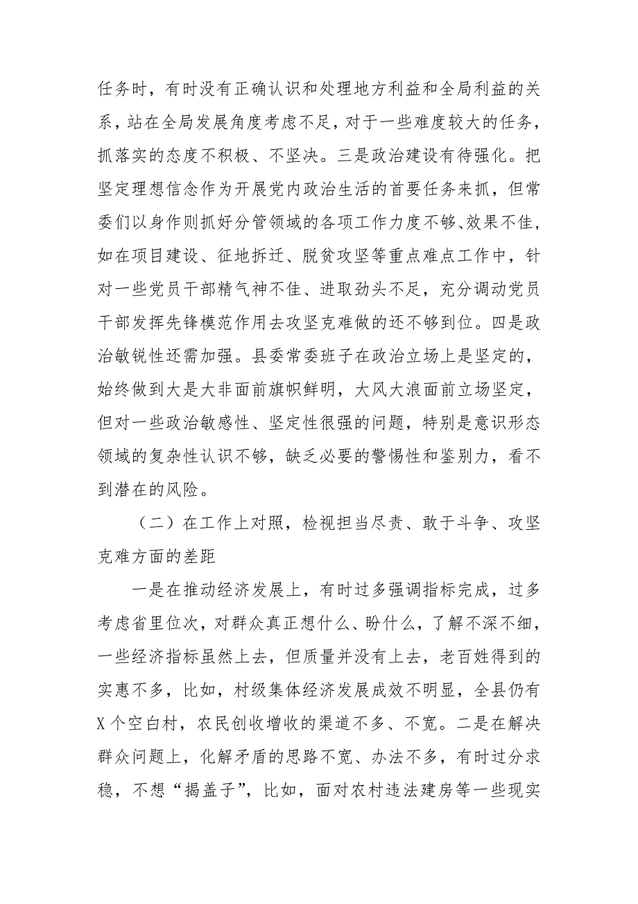 2021年政法队伍教育整顿专题民主生活会班子对照检查材料.doc_第2页
