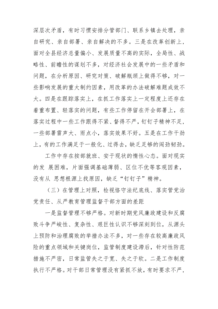 2021年政法队伍教育整顿专题民主生活会班子对照检查材料.doc_第3页