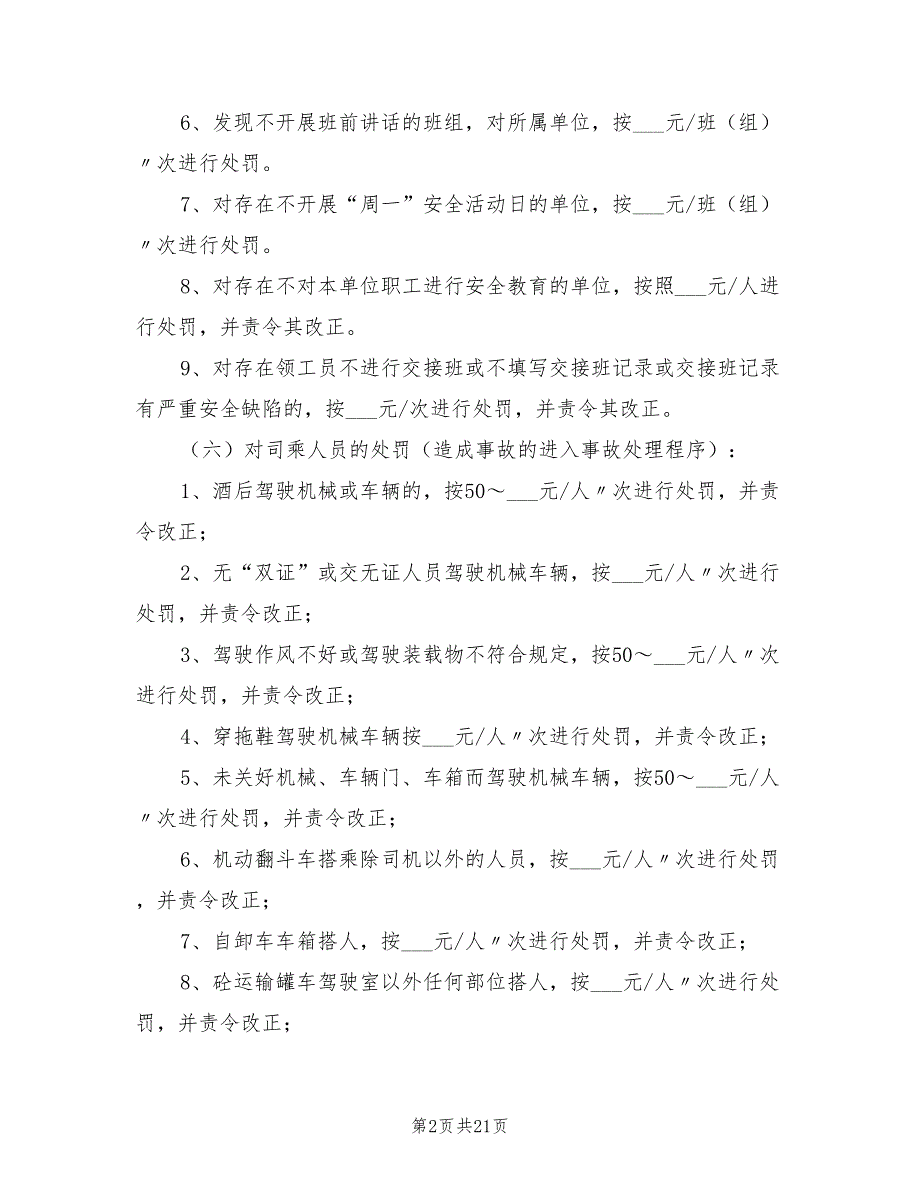 2021年安全生产奖惩制度和事故责任追究制度.doc_第2页