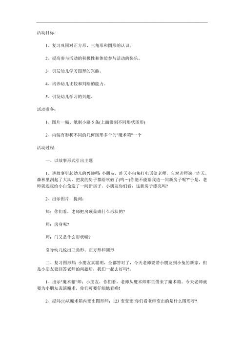 学前班数学《认识形状》PPT课件教案参考教案.docx