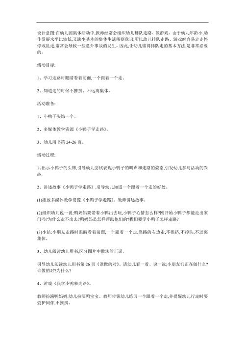 小班安全《一个一个跟着走》PPT课件教案参考教案.docx