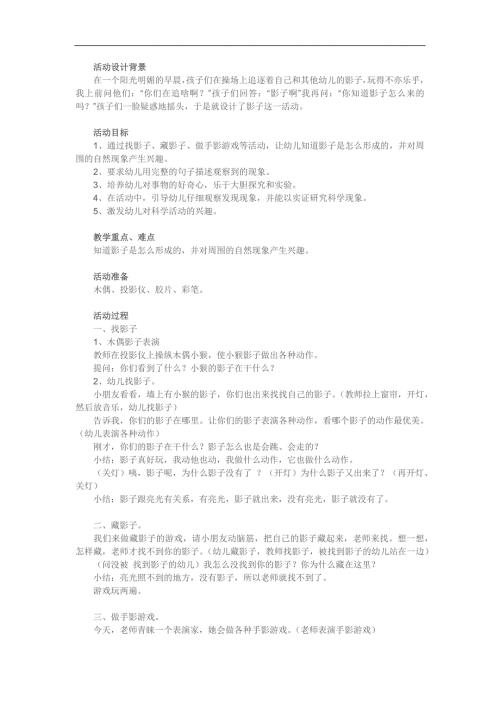 小班科学活动《影子》PPT课件教案参考教案.docx