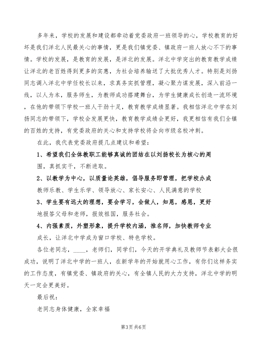 2022年开学典礼镇领导讲话.doc_第3页