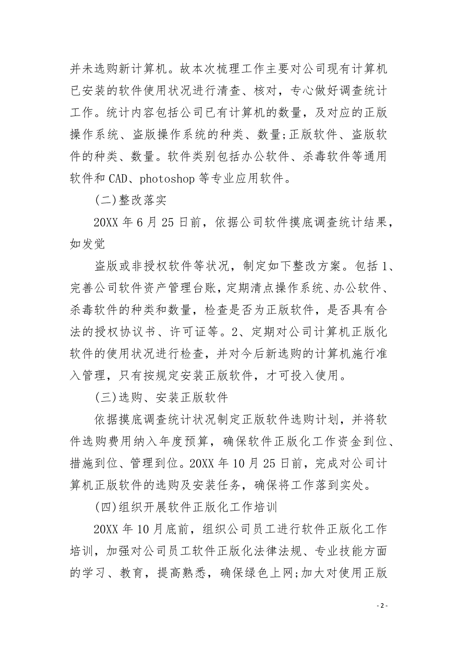 2021年软件正版化工作实施计划.docx_第2页