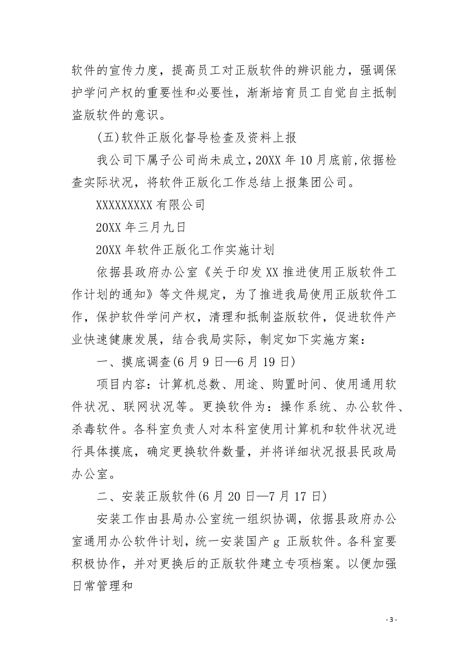 2021年软件正版化工作实施计划.docx_第3页