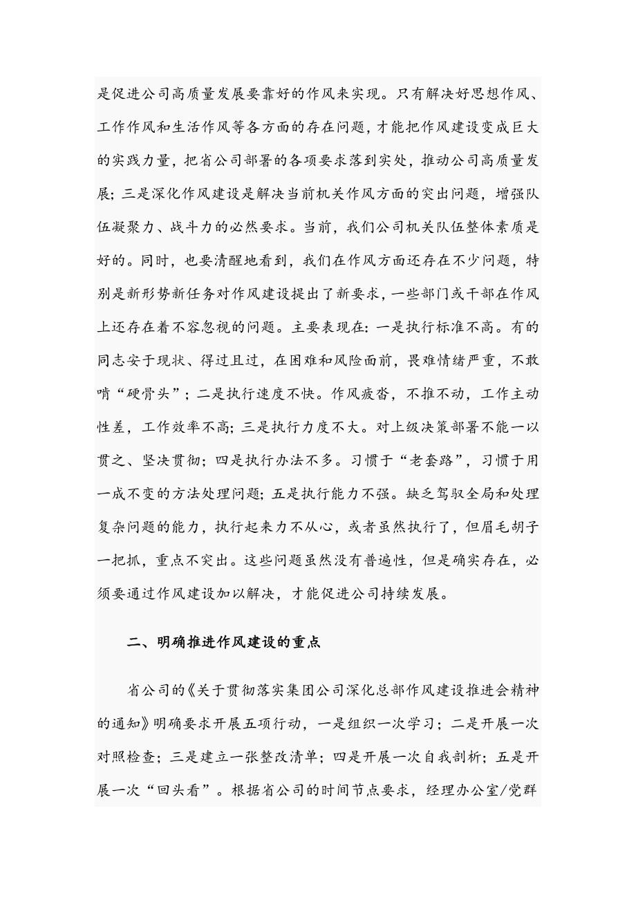 2021年党员在推进作风建设会议上的讲话文稿.docx_第2页