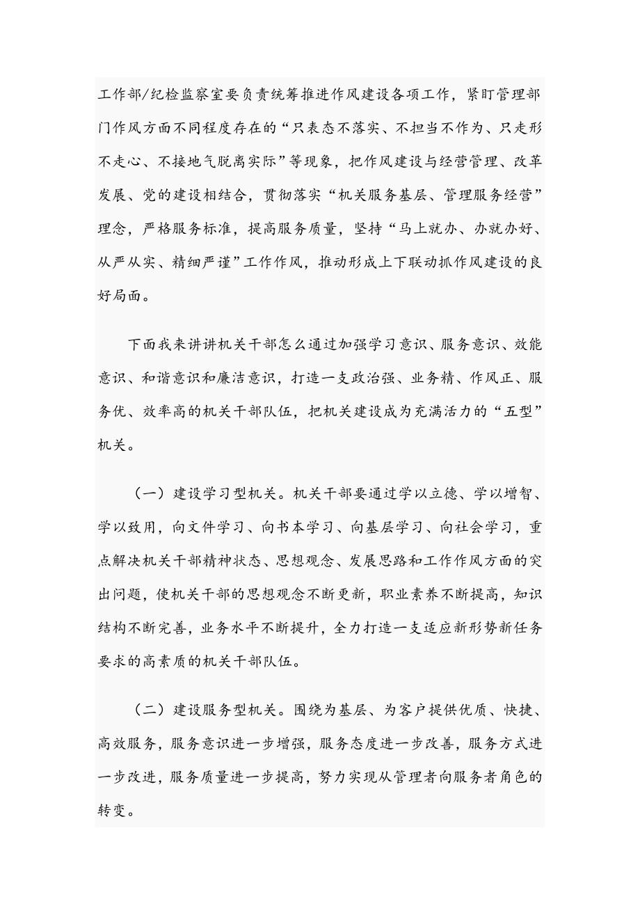2021年党员在推进作风建设会议上的讲话文稿.docx_第3页