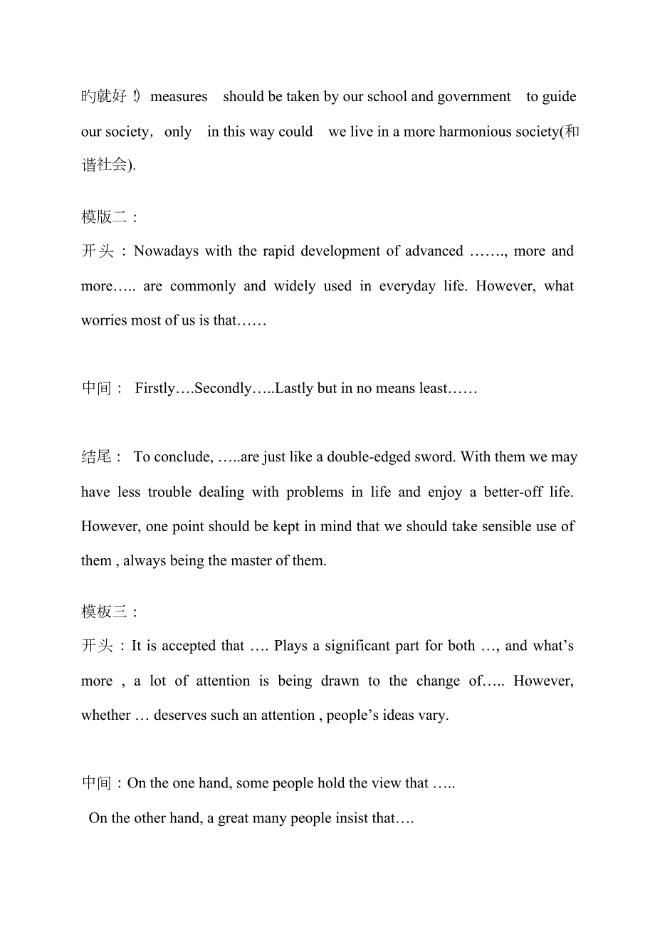 2023年英语四级作文万能模板大全.doc_第2页