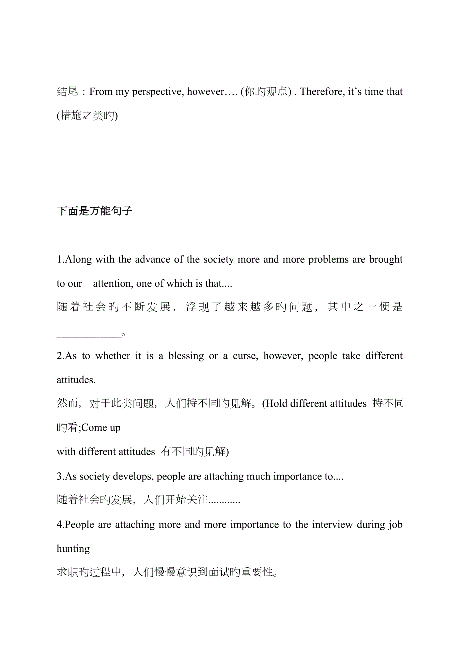 2023年英语四级作文万能模板大全.doc_第3页