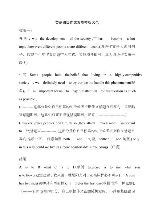 2023年英语四级作文万能模板大全.doc