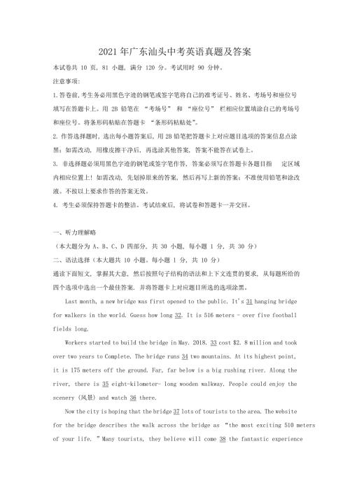 2021年广东汕头中考英语真题及答案.doc