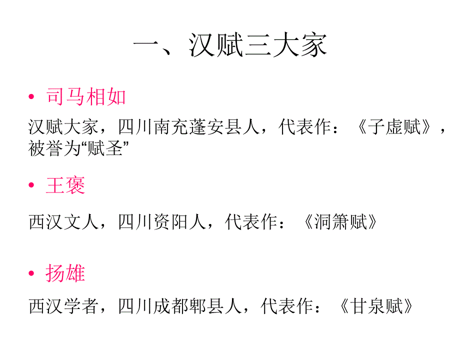 2可爱的四川灿烂的文学.ppt_第2页
