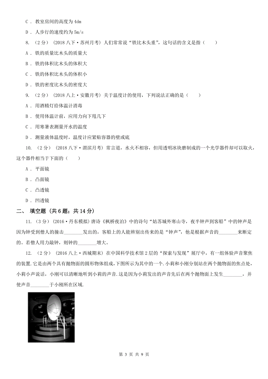 上海市2021版八年级上学期物理期末考试试卷A卷.doc_第3页