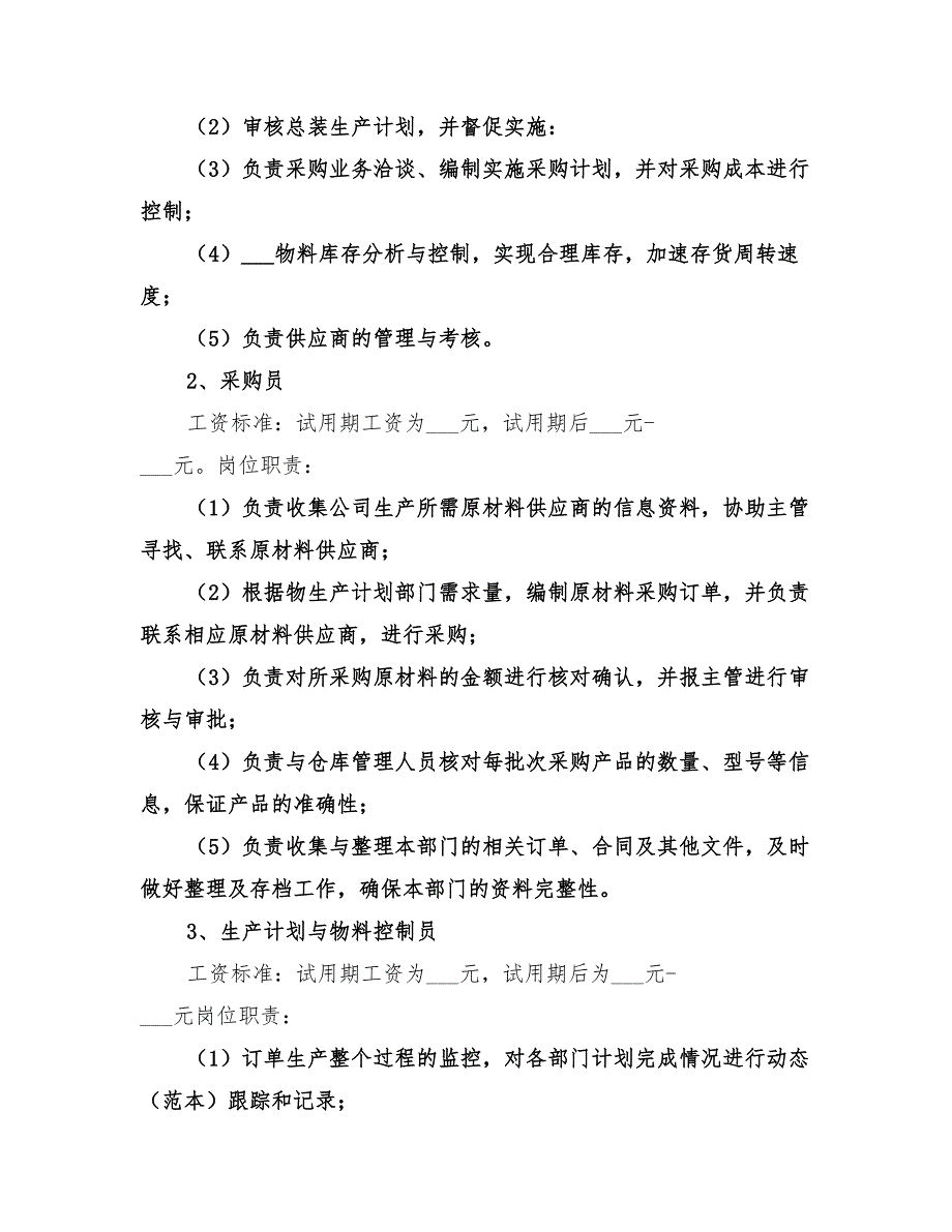 2022年公司部门整合方案.doc_第2页