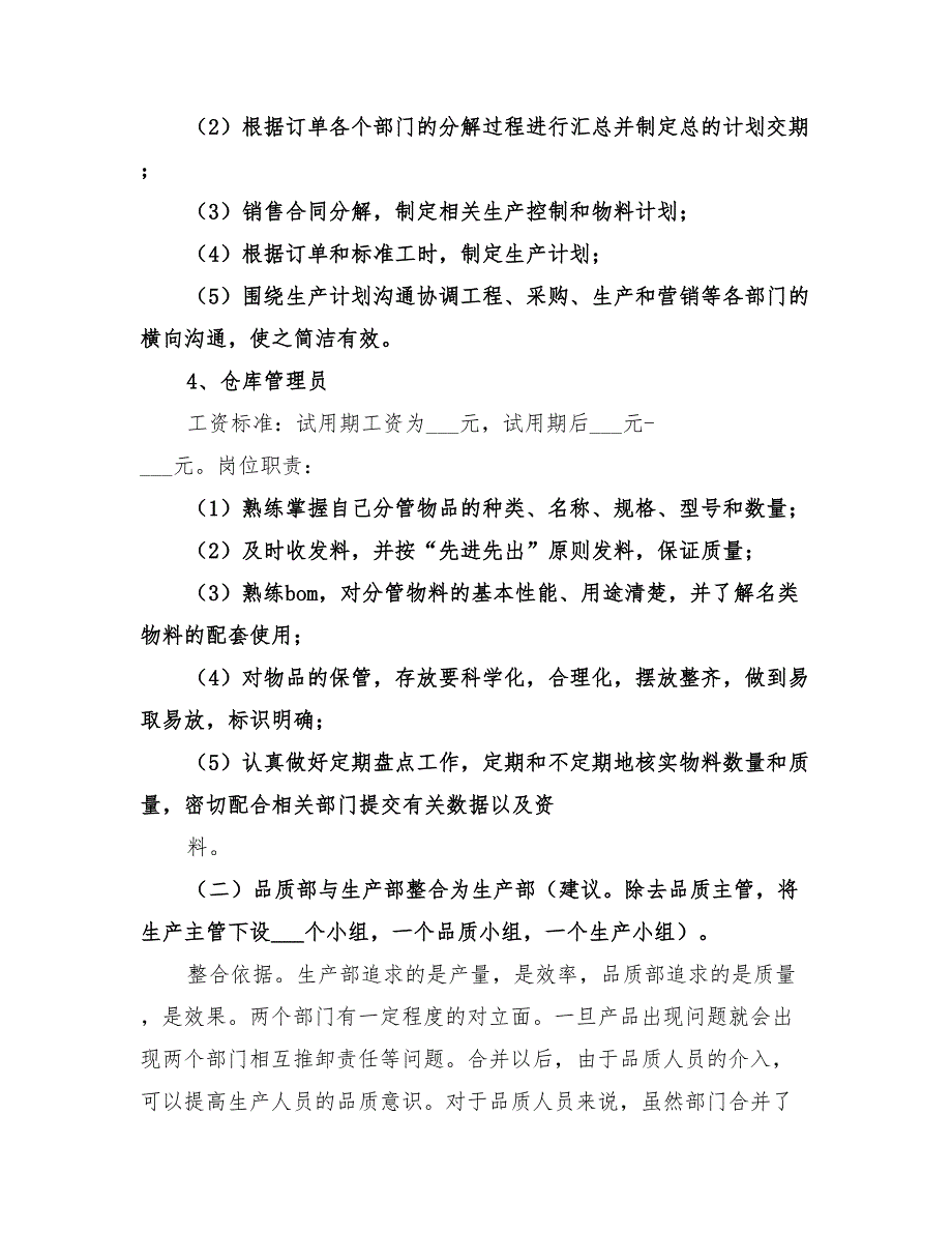 2022年公司部门整合方案.doc_第3页