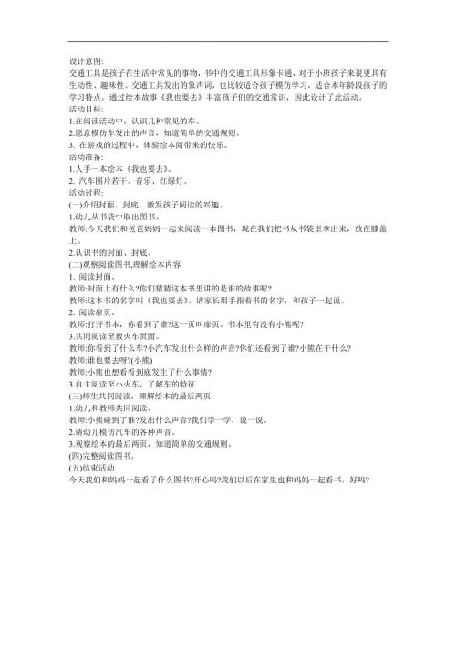幼儿园小班语言阅读《我也要去》FLASH课件动画教案参考教案.docx