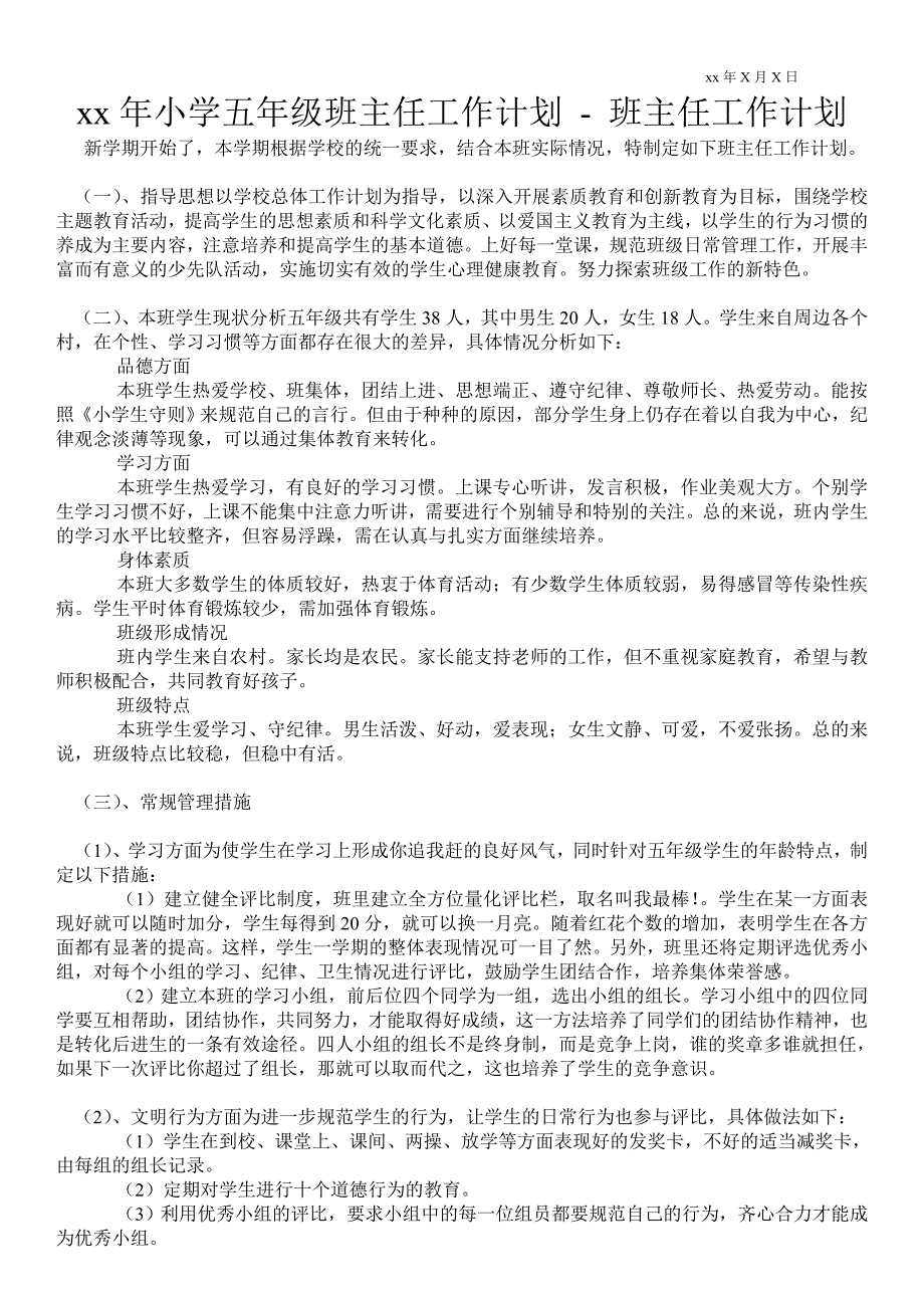 2021年小学五年级班主任工作计划班主任工作计划.doc_第1页